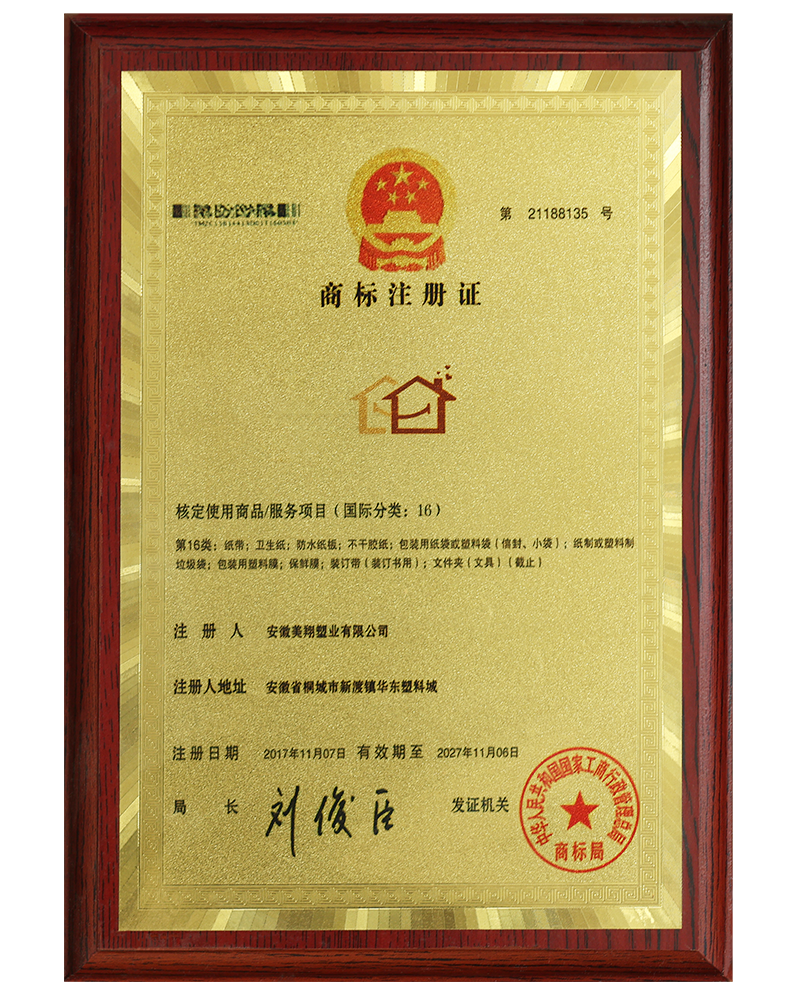 商标注册证